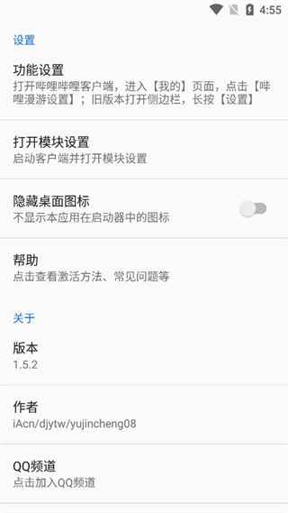 哔哩漫游xpatch版图4