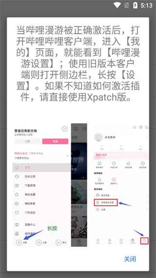哔哩漫游xpatch版图3