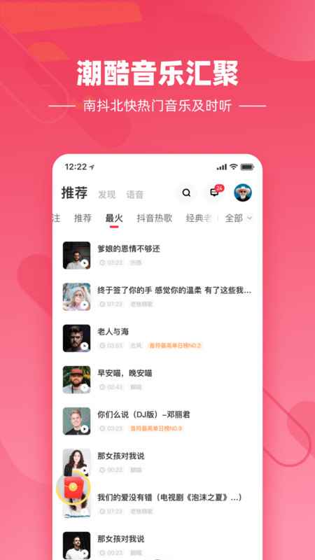 快音悦官方版图1