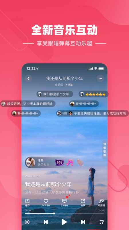 快音悦官方版图2