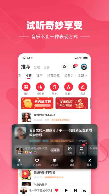 快音悦官方版图3