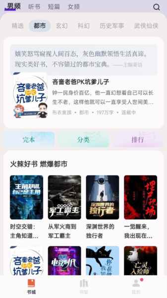汽水小说最新版图4