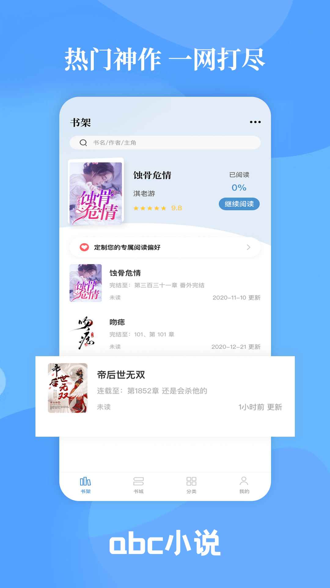 abc小说下载安卓版图1