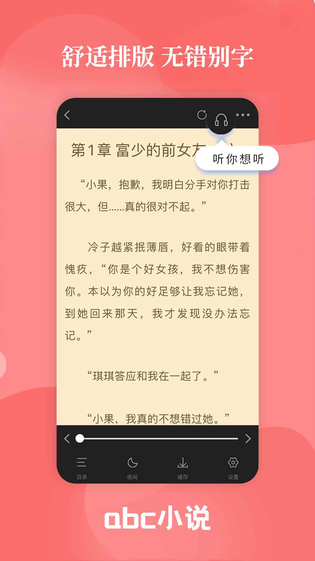 abc小说下载安卓版图3