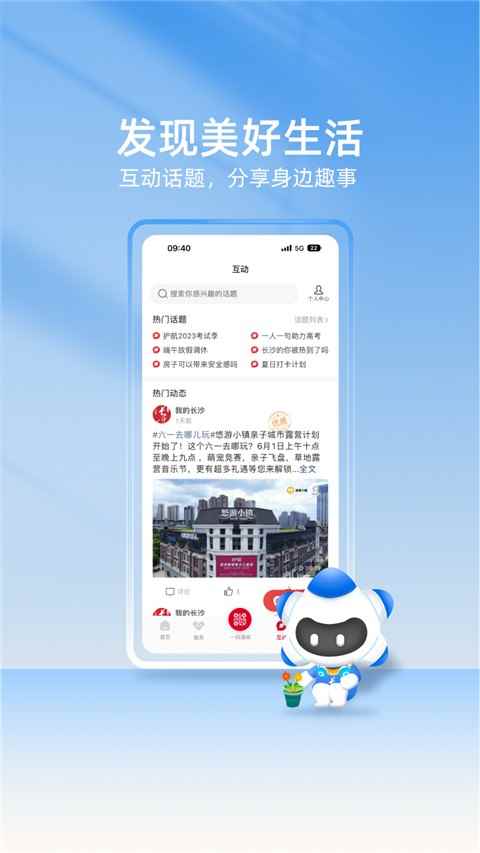 我的长沙app最新版图1