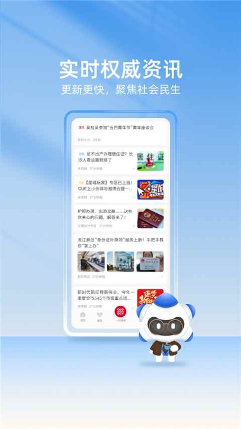我的长沙app最新版图2