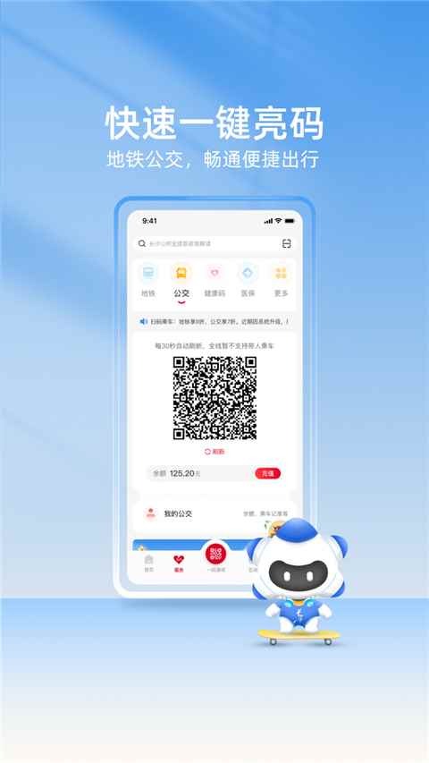 我的长沙app最新版图3