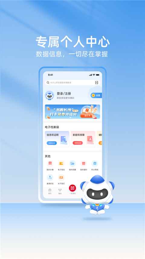 我的长沙app最新版图4