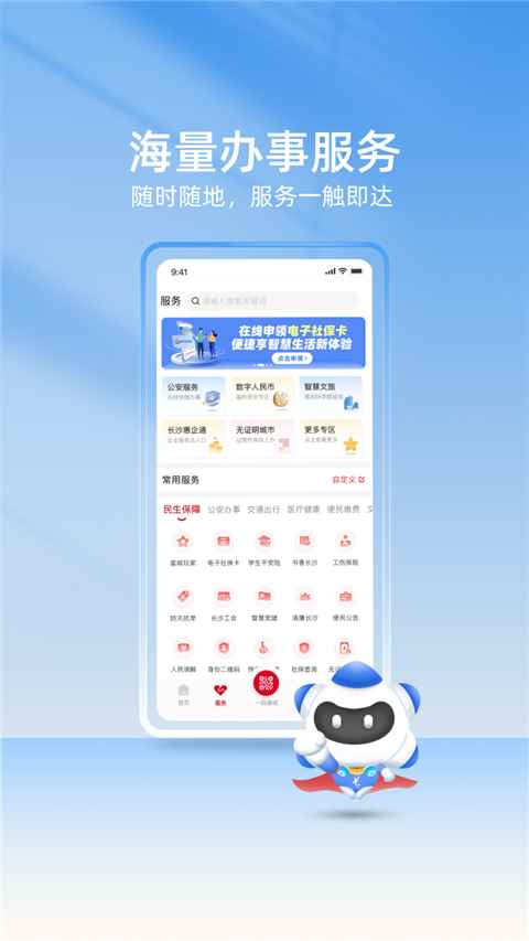 我的长沙app最新版图5