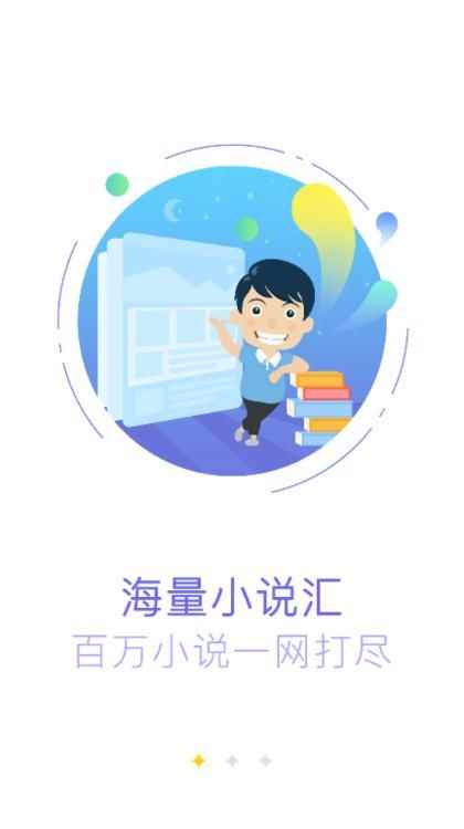 掌上阅读免费小说无广告版图1
