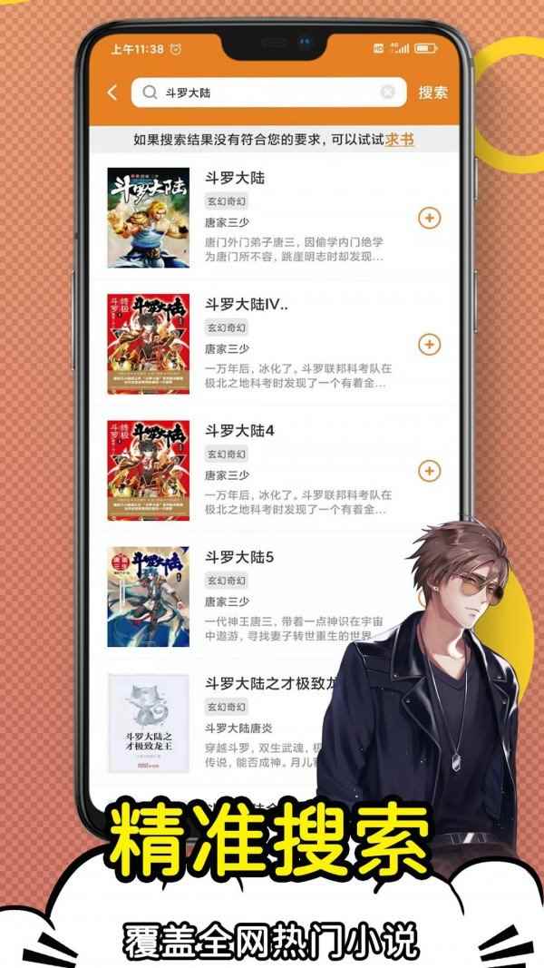 日更小说手机版图3