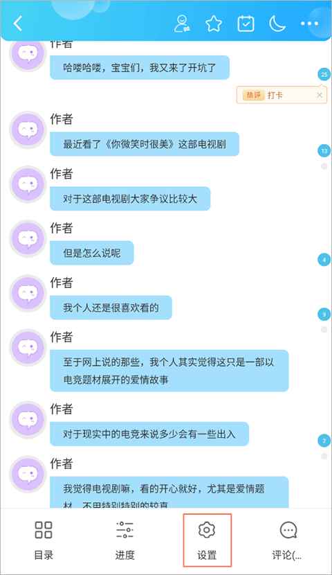 话本小说气泡对话图4