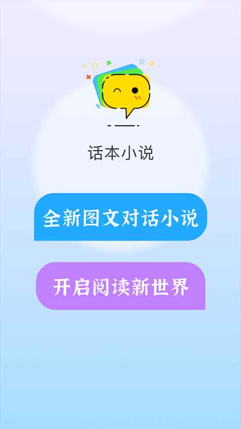 话本小说气泡对话图1