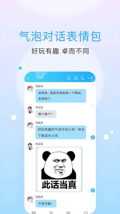 话本小说气泡对话图3
