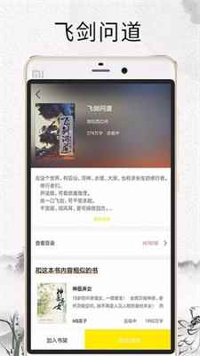 元气小说免费版图2