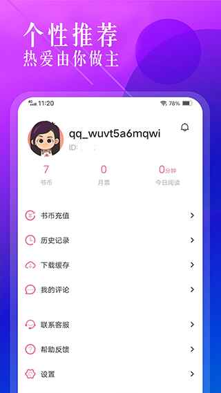 海棠文学城2025最新版图4