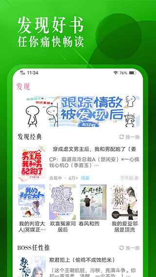 海棠文学城无弹窗版图2