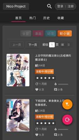 Nico轻小说最新版图1