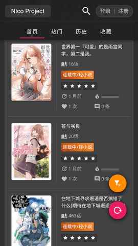 Nico轻小说最新版图2