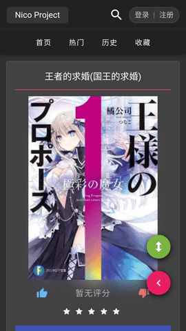 Nico轻小说最新版图3