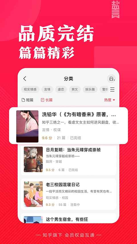 盐言故事安卓最新版图1