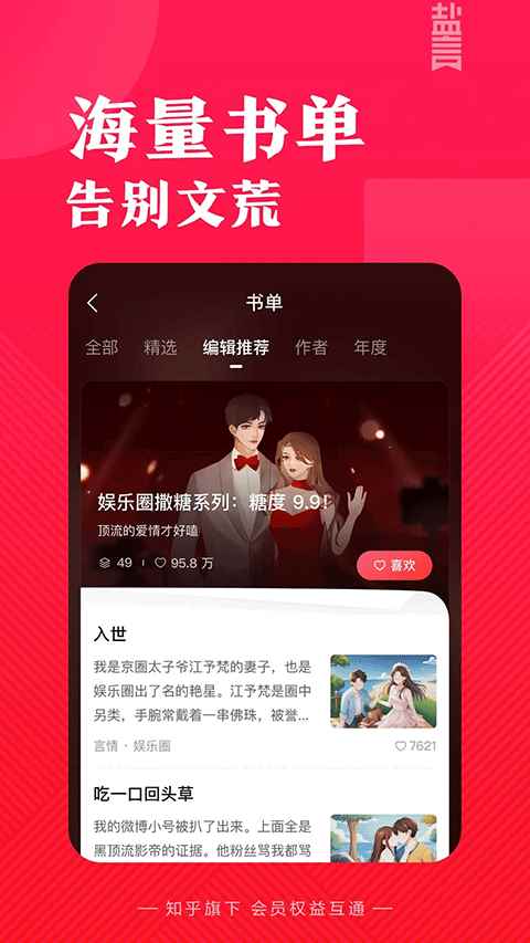 盐言故事安卓最新版图3
