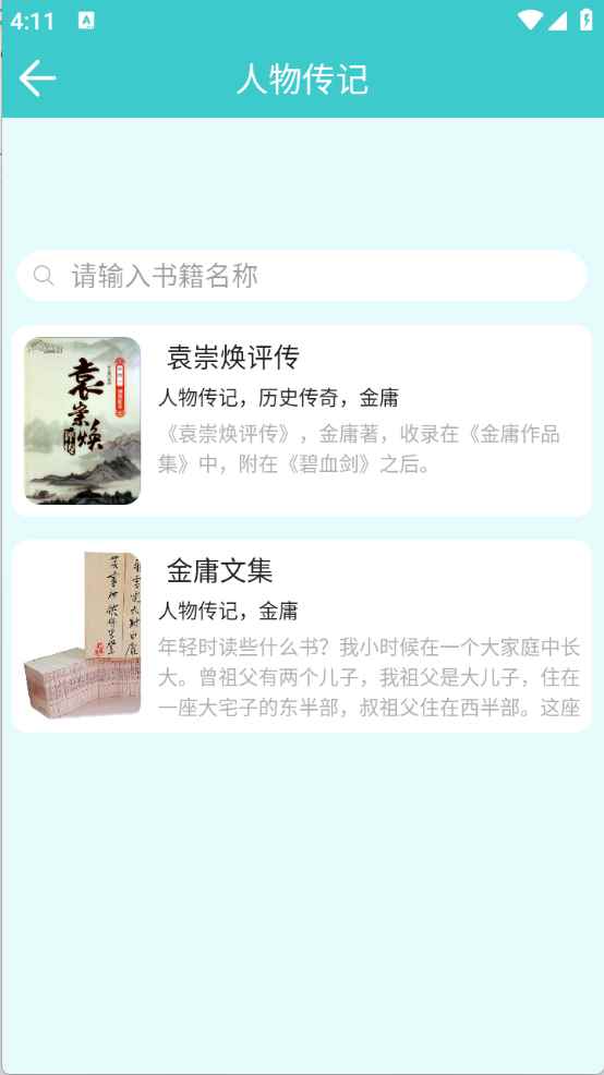 云书阅读安卓版图4