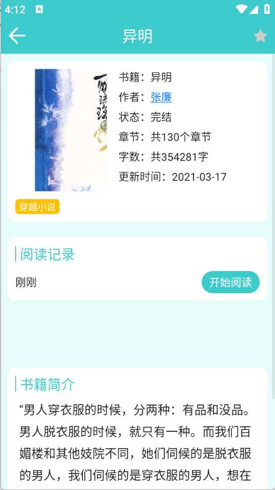 云书阅读安卓版图2