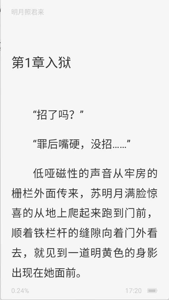 免费听小说安卓最新版图1