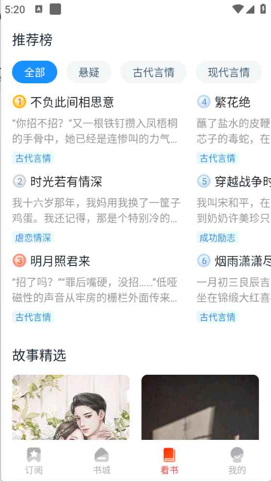 免费听小说安卓最新版图4