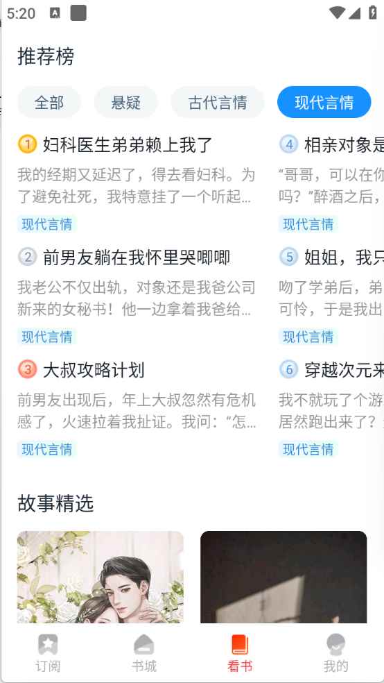免费听小说安卓最新版图2