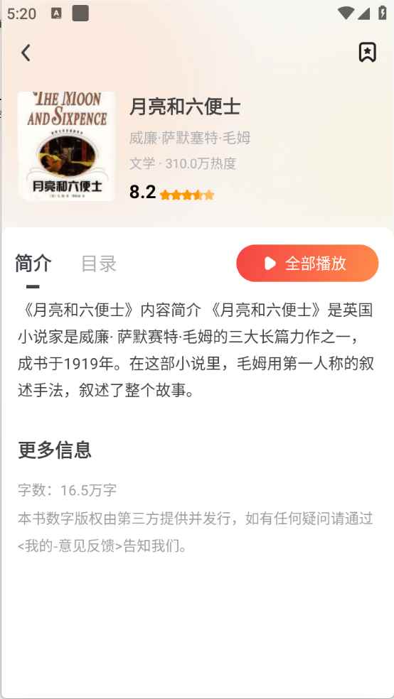 免费听小说安卓最新版图3