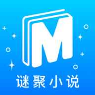 谜聚小说最新版