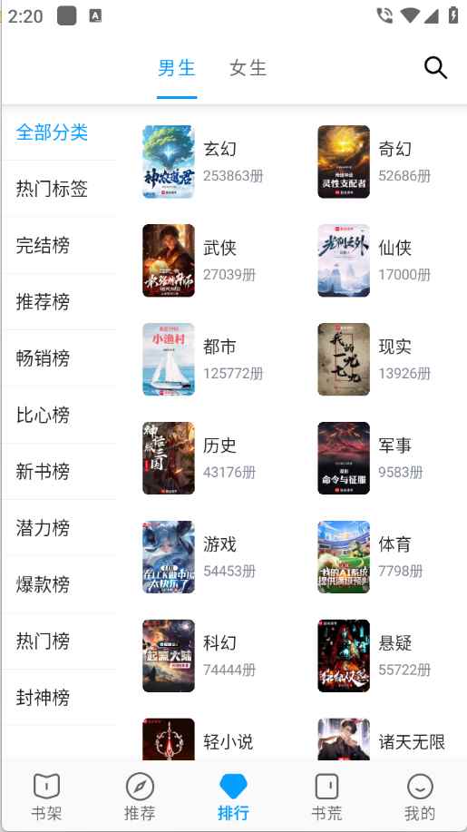 宝书阁无广告免费阅读图3