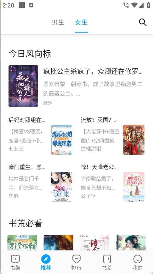 宝书阁无广告免费阅读图4