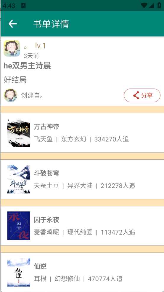 猫猫小说安卓版图4