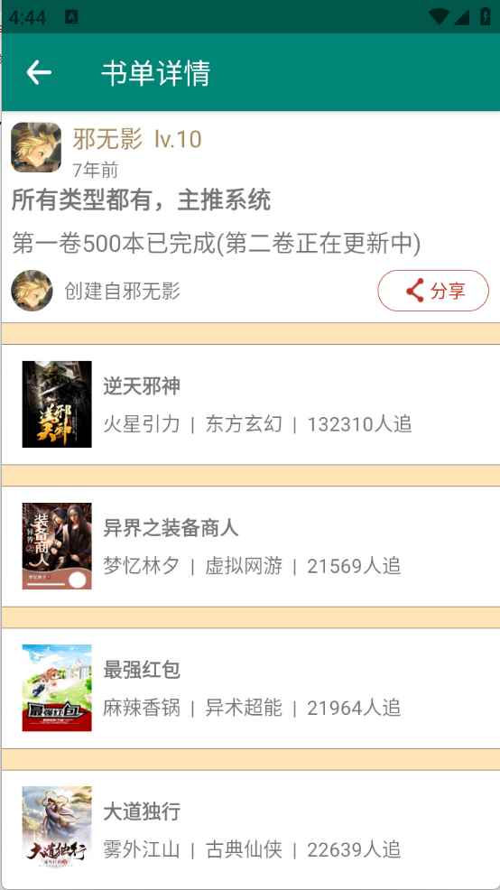 猫猫小说安卓版图1
