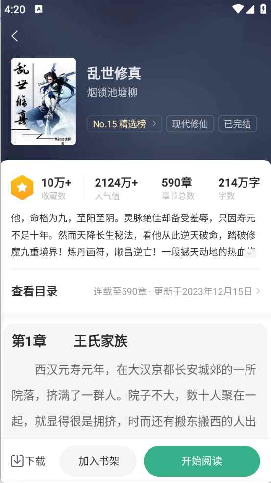 觅乐小说安卓最新版图2