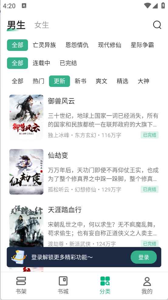 觅乐小说安卓最新版图4