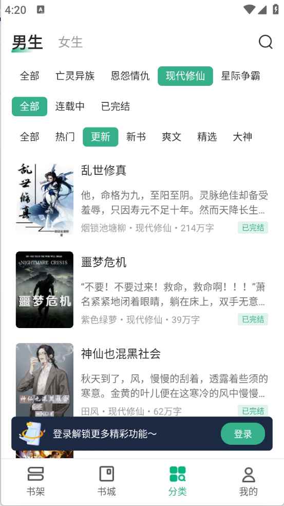 觅乐小说安卓最新版图3