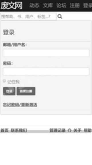 废文网站官方安装入口图4