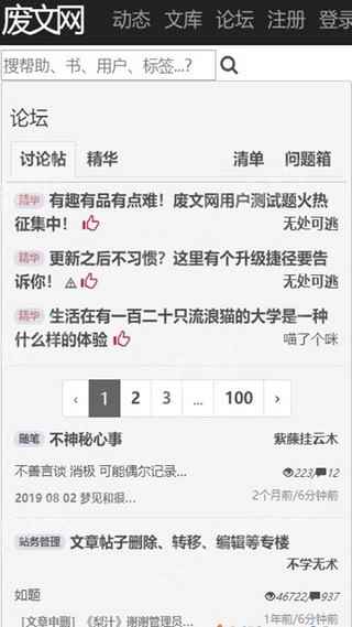 废文网站官方安装入口图1