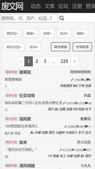 废文网站官方安装入口图3