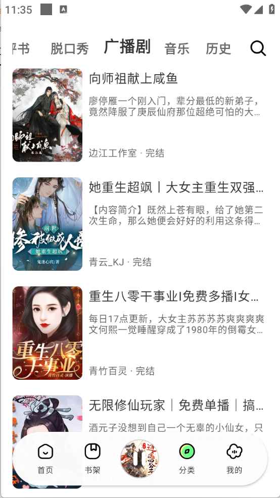 轻云听书纯净版图1