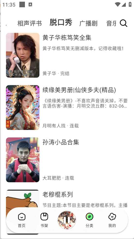 轻云听书纯净版图2