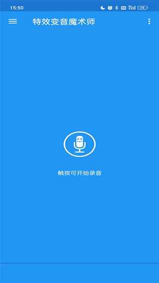 特效变音魔术师免广告获得奖励图3