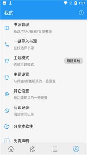 蓝猫小说官方版图1