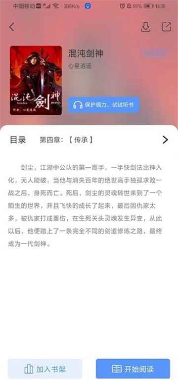 奇墨小说纯净版免费下载图2