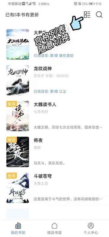 奇墨小说纯净版免费下载图1