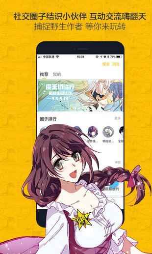 奈斯漫画app最新版图2